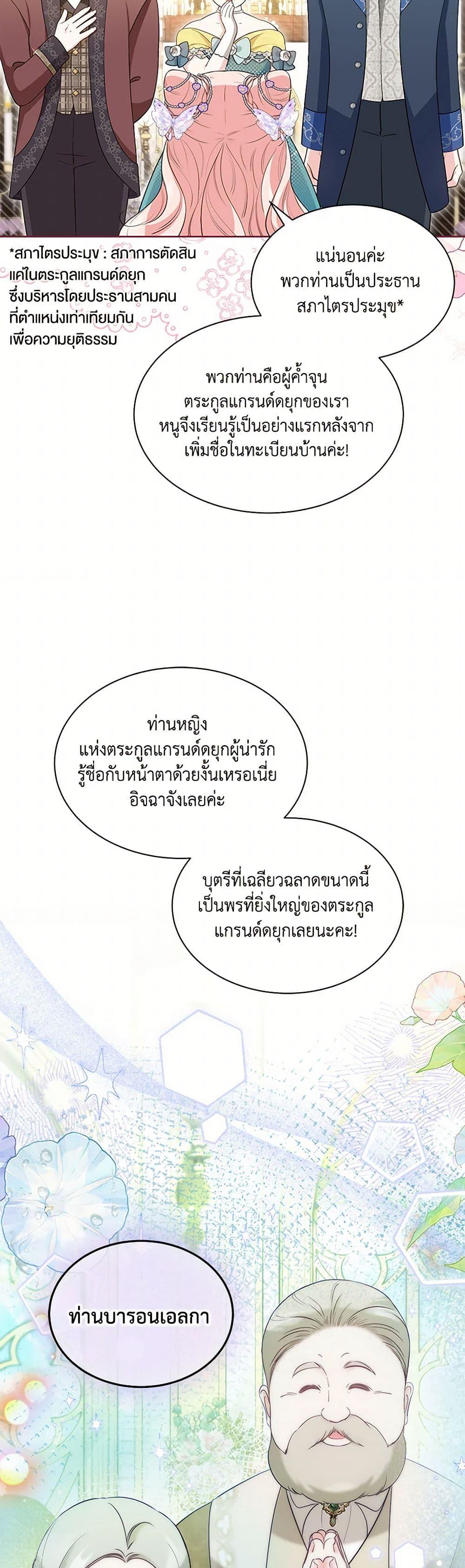 Obsessed With Shuelina ตอนที่ 32 5