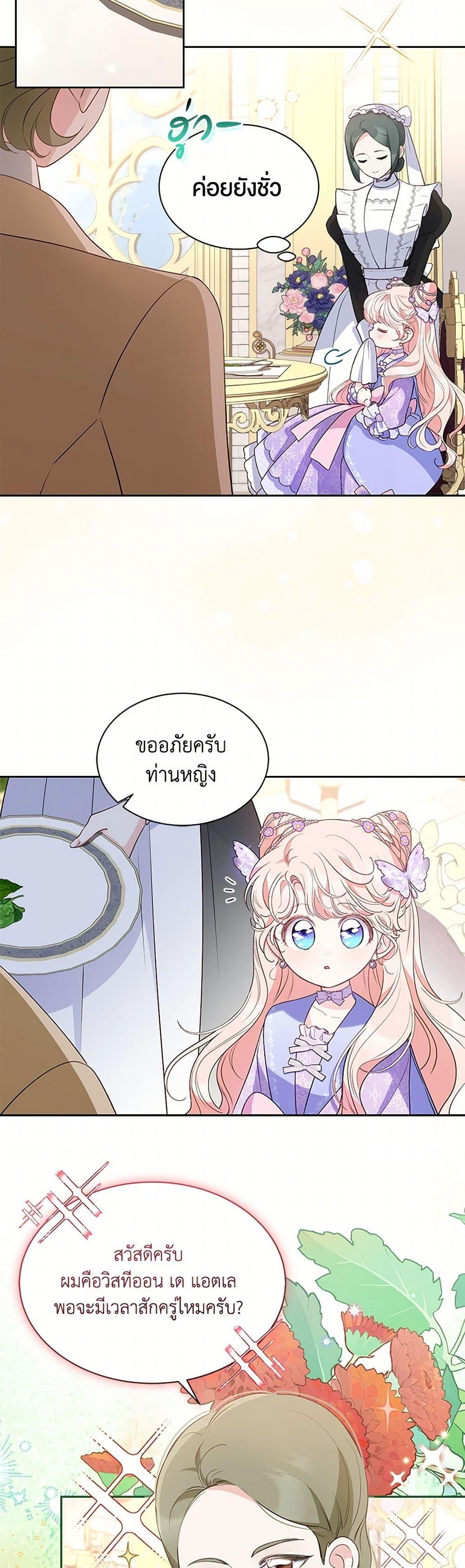 Obsessed With Shuelina ตอนที่ 32 11