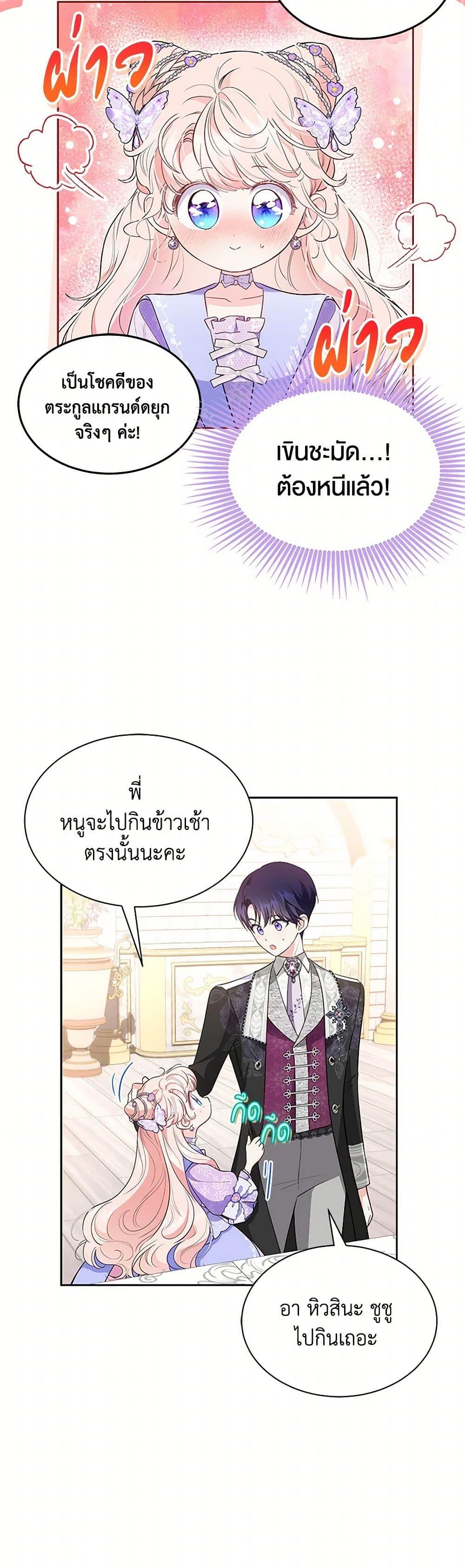 Obsessed With Shuelina ตอนที่ 32 9
