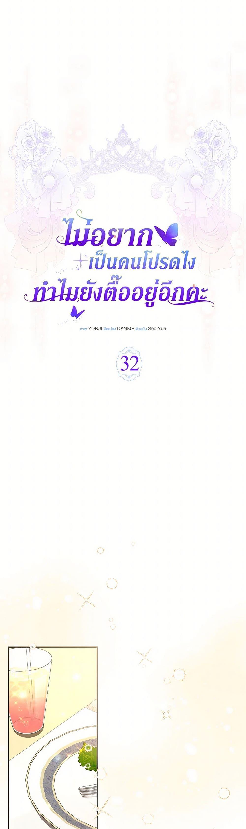 Obsessed With Shuelina ตอนที่ 32 10