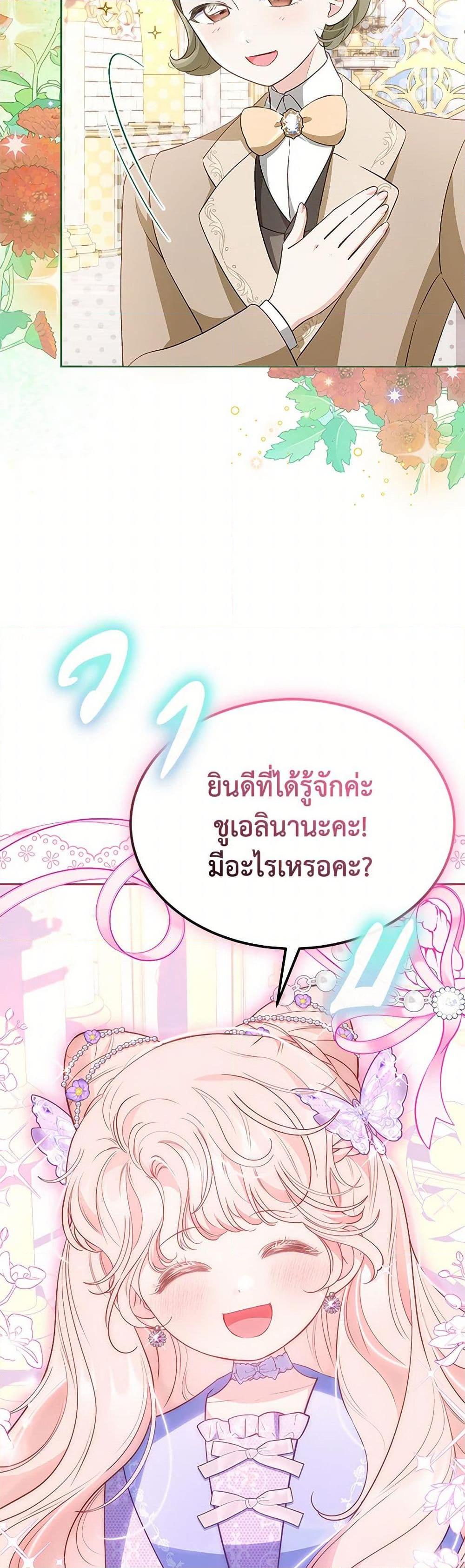 Obsessed With Shuelina ตอนที่ 32 12