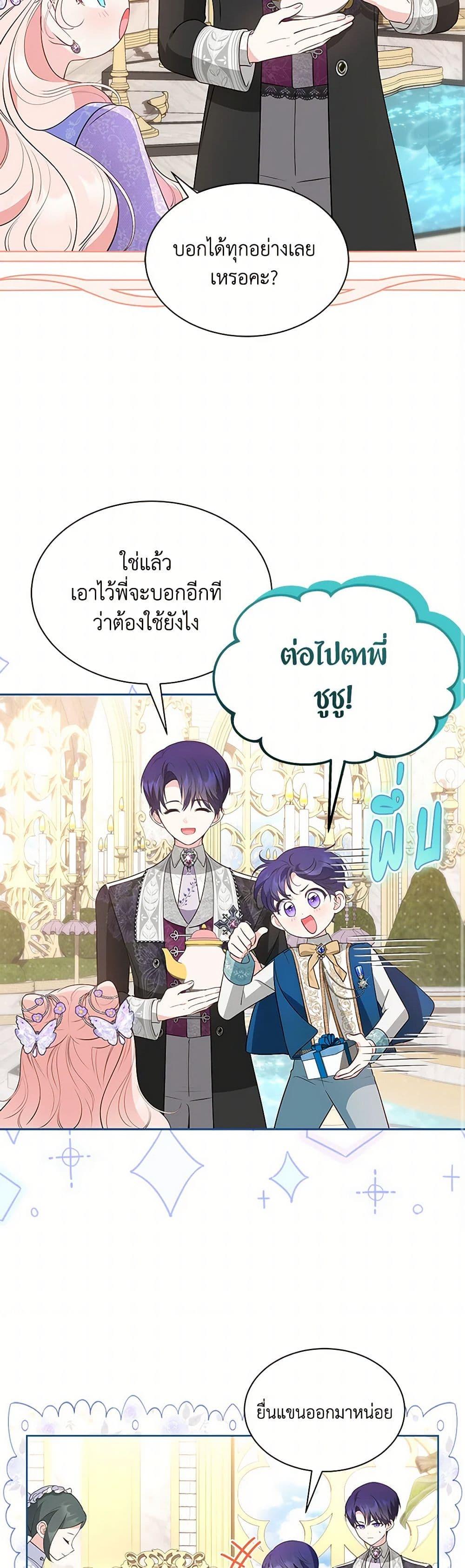 Obsessed With Shuelina ตอนที่ 32 20