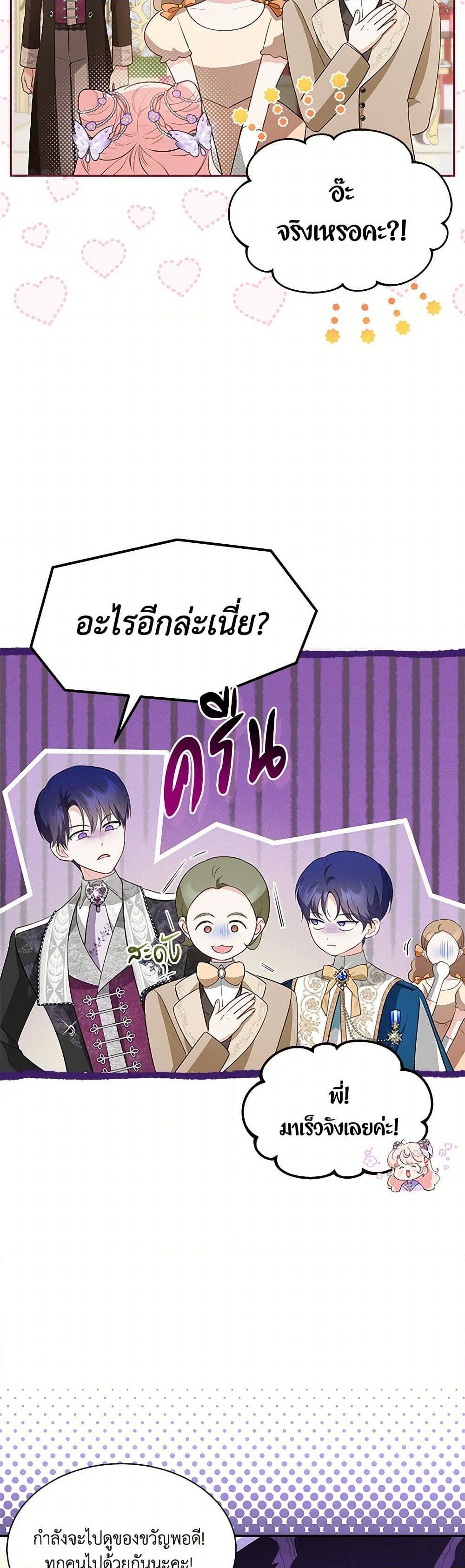 Obsessed With Shuelina ตอนที่ 32 14