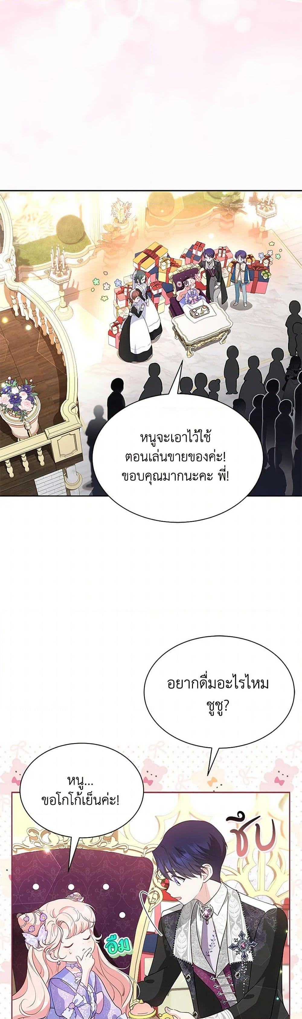 Obsessed With Shuelina ตอนที่ 32 17
