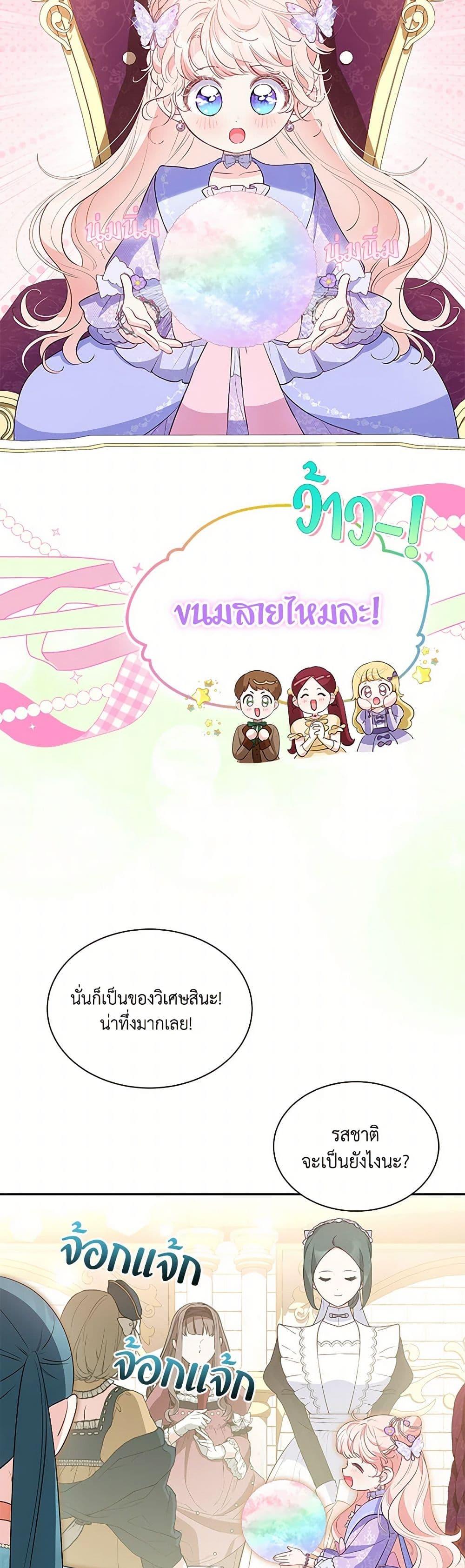 Obsessed With Shuelina ตอนที่ 32 23