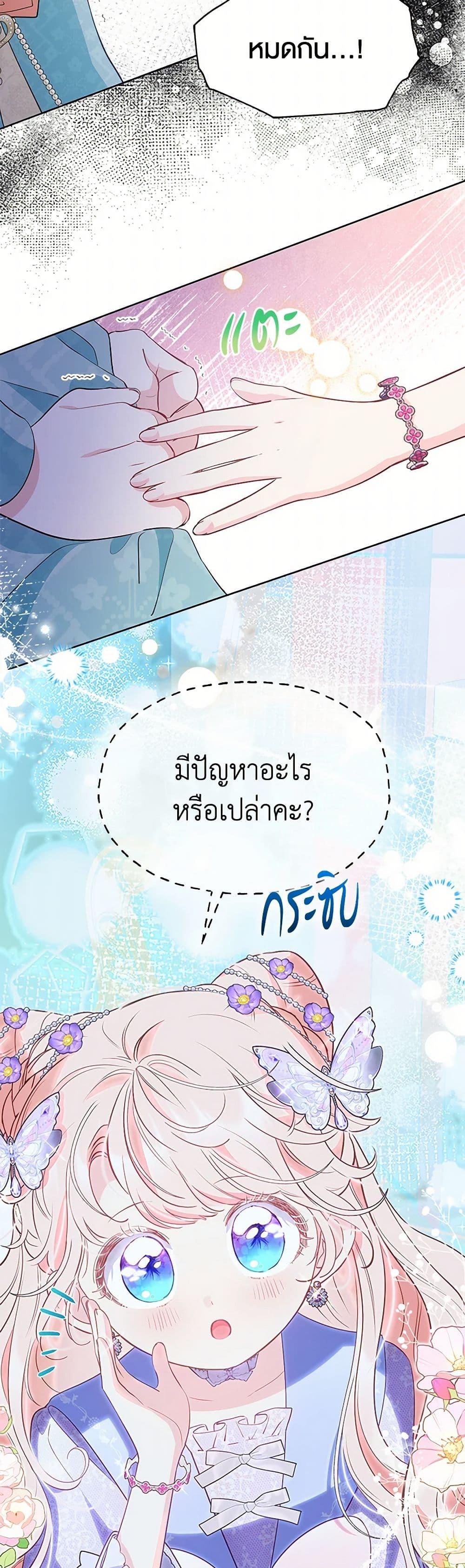 Obsessed With Shuelina ตอนที่ 32 30