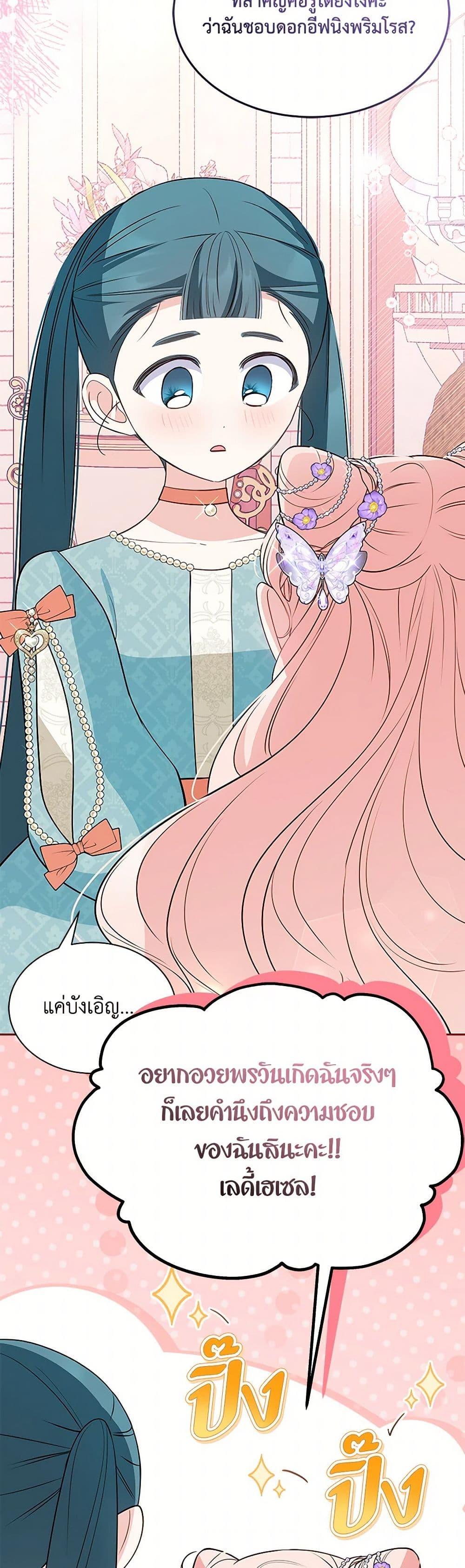 Obsessed With Shuelina ตอนที่ 32 40