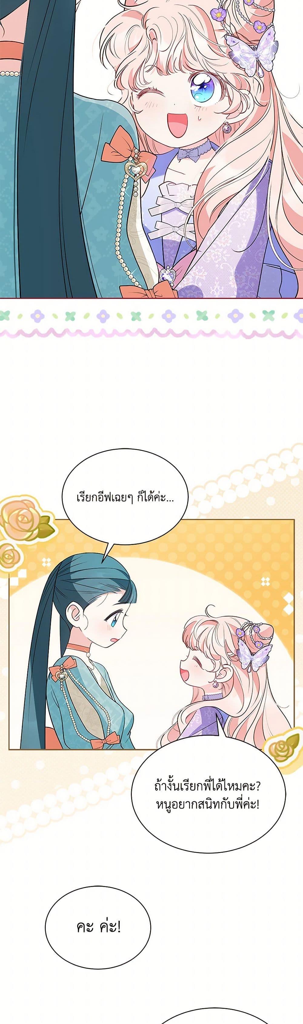 Obsessed With Shuelina ตอนที่ 32 41