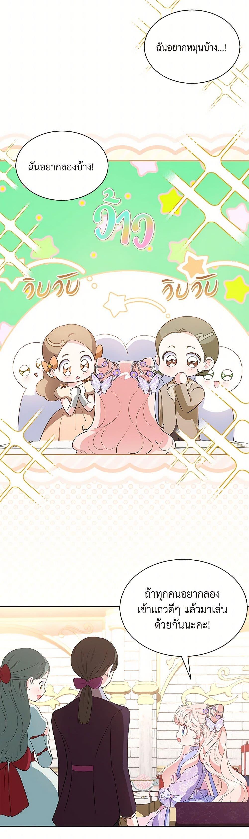 Obsessed With Shuelina ตอนที่ 32 47