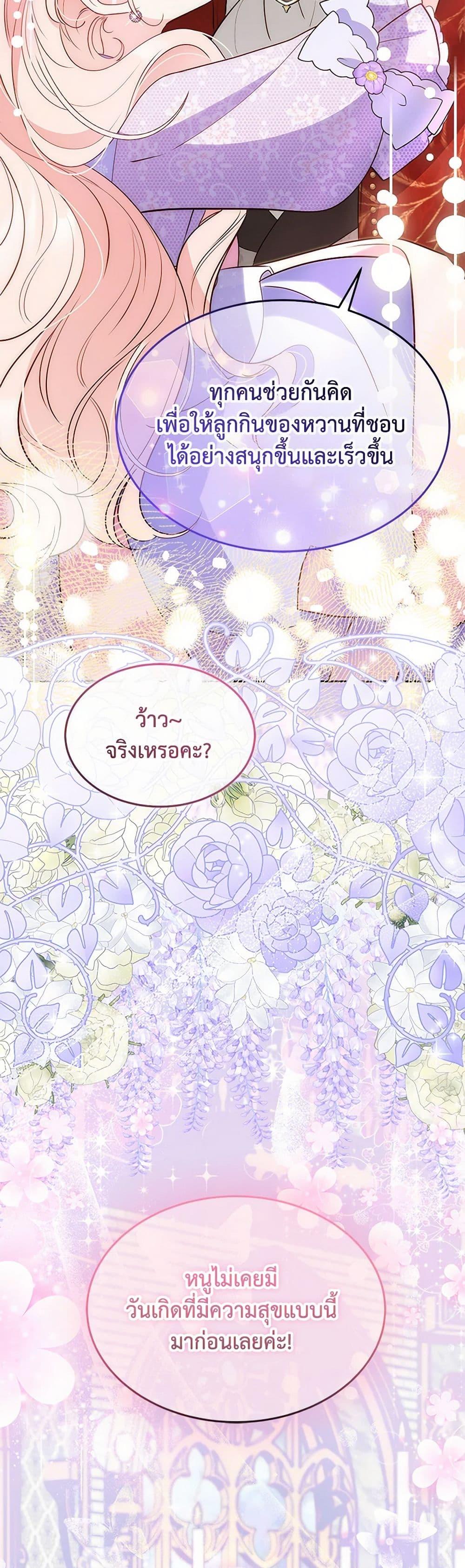 Obsessed With Shuelina ตอนที่ 32 50