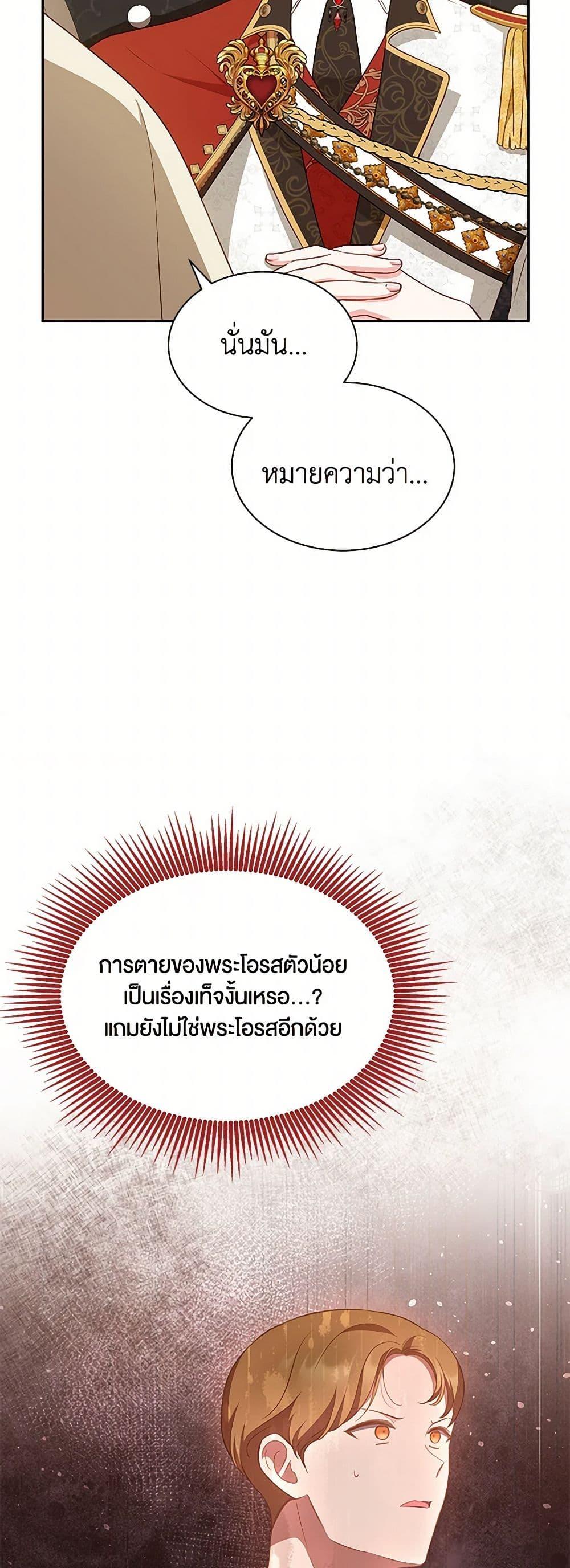 Obsessed With Shuelina ตอนที่ 33 4