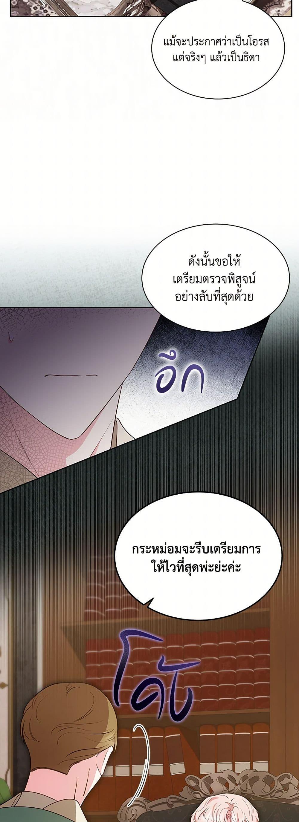 Obsessed With Shuelina ตอนที่ 33 6