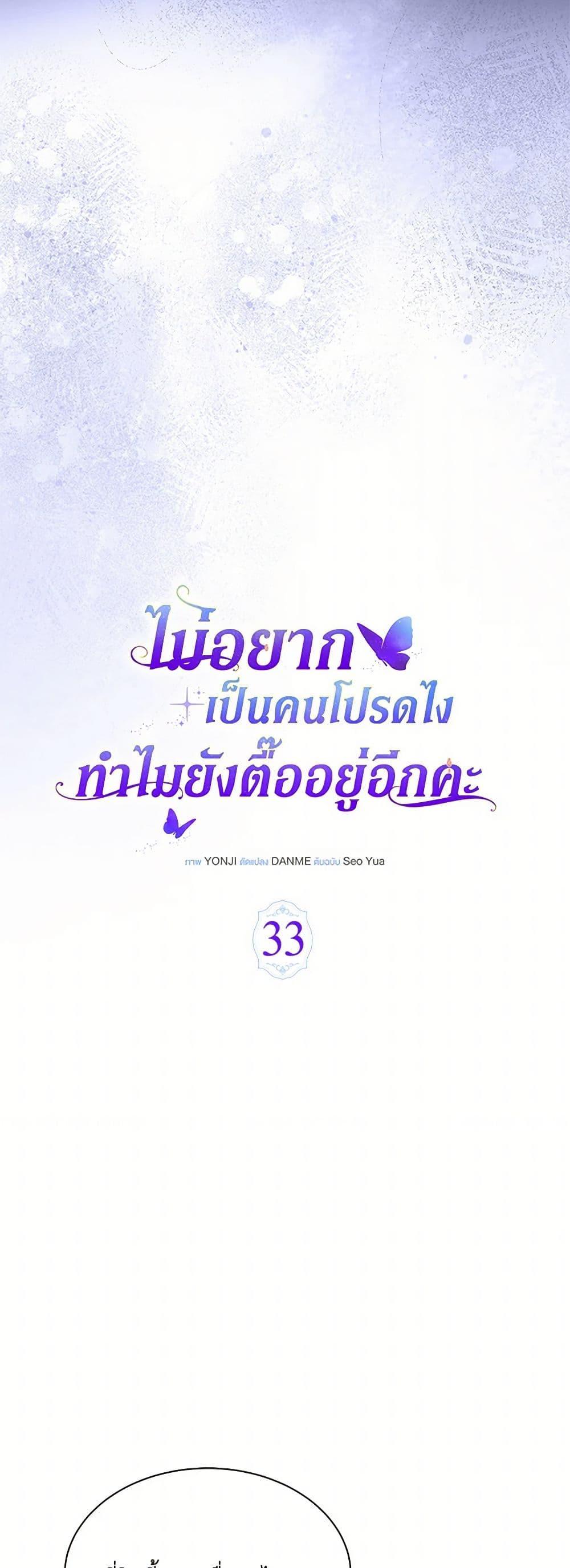 Obsessed With Shuelina ตอนที่ 33 13