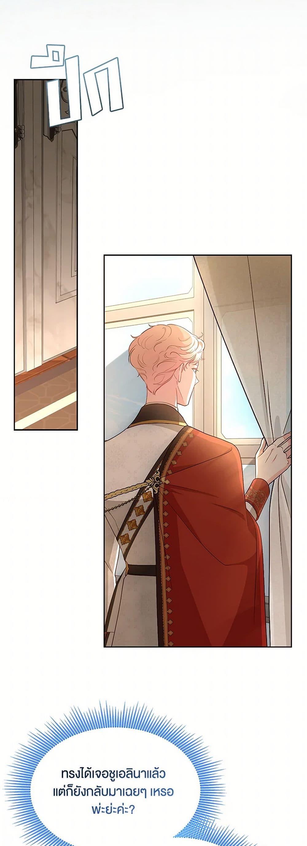 Obsessed With Shuelina ตอนที่ 33 8