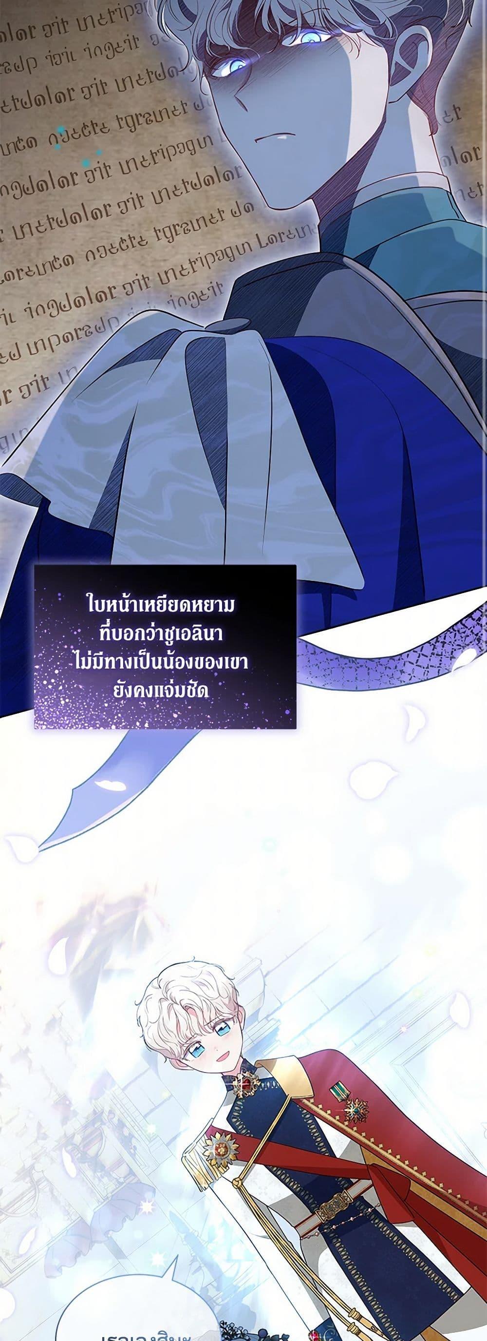 Obsessed With Shuelina ตอนที่ 33 25