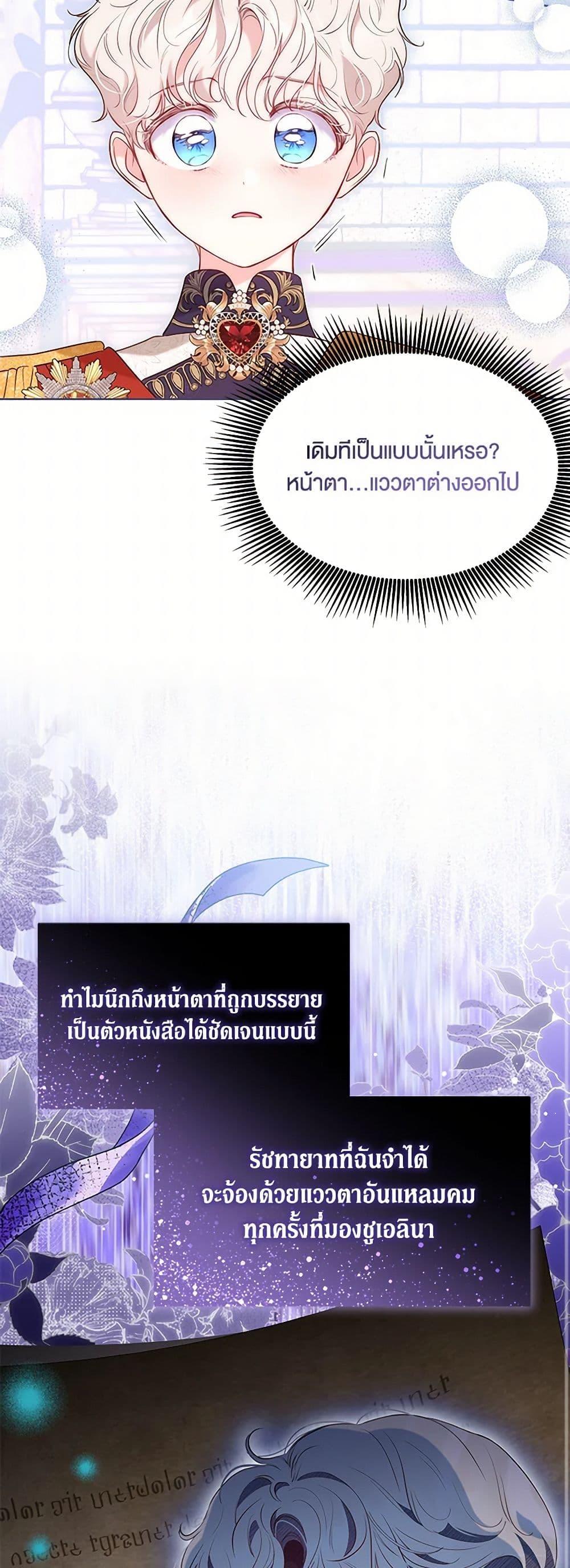 Obsessed With Shuelina ตอนที่ 33 24