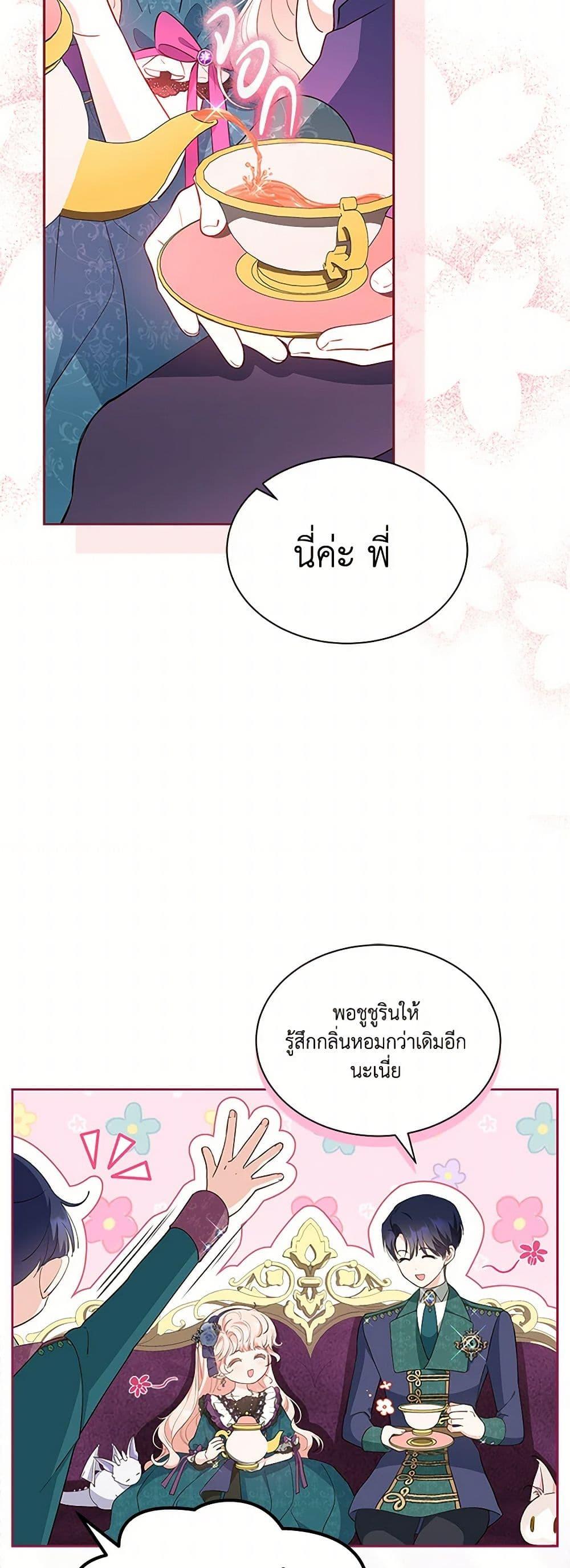 Obsessed With Shuelina ตอนที่ 33 15