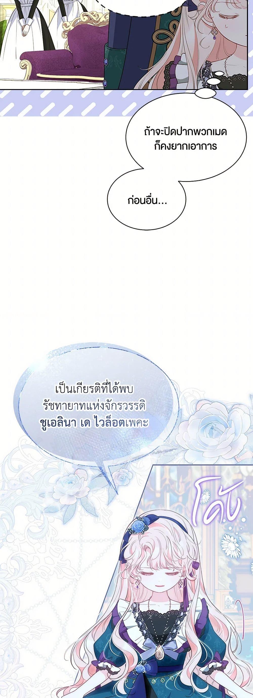 Obsessed With Shuelina ตอนที่ 33 29