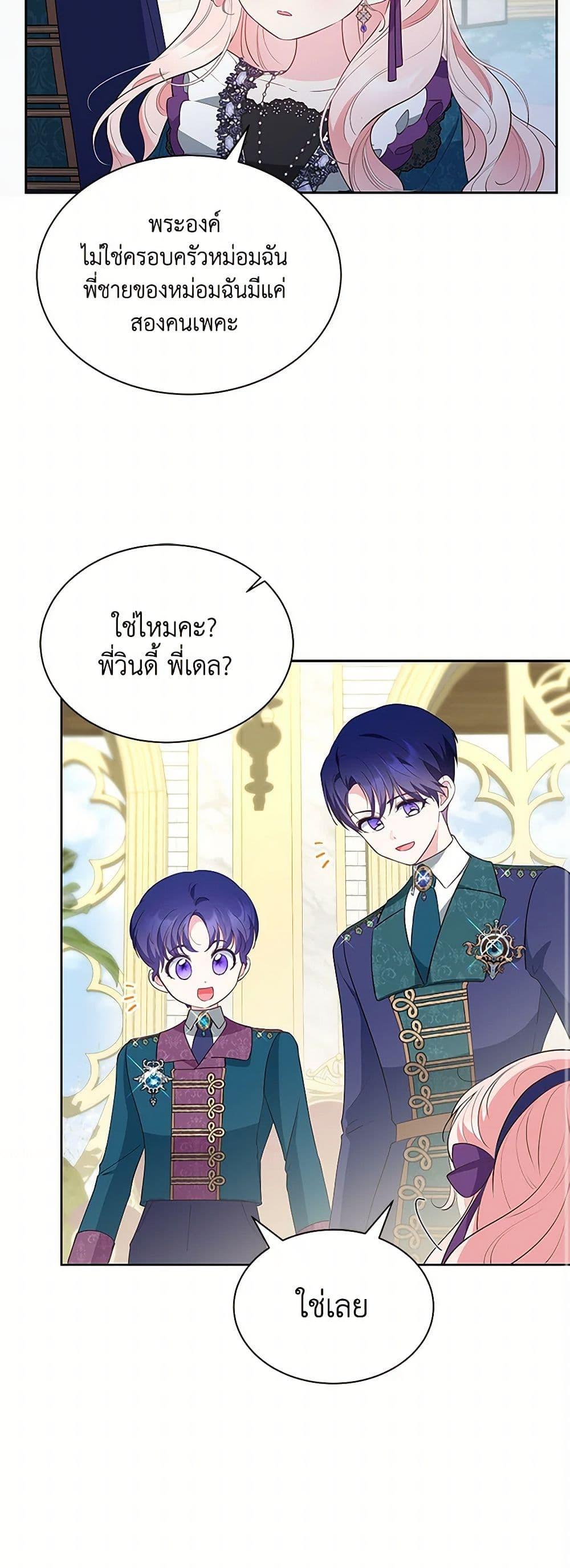 Obsessed With Shuelina ตอนที่ 33 32