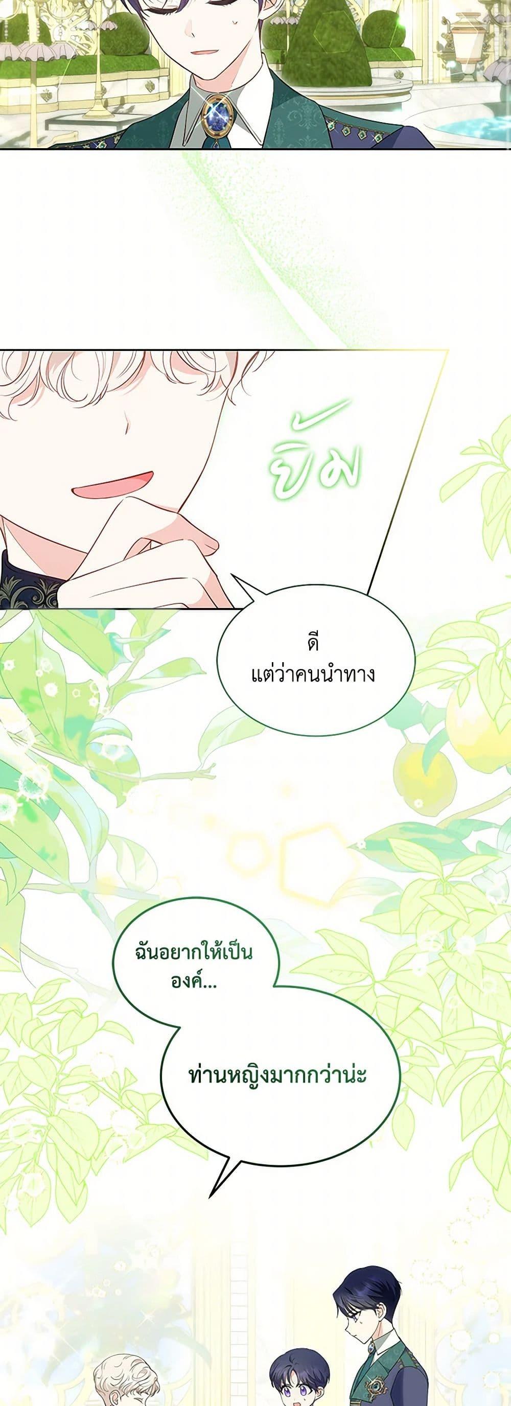 Obsessed With Shuelina ตอนที่ 33 50