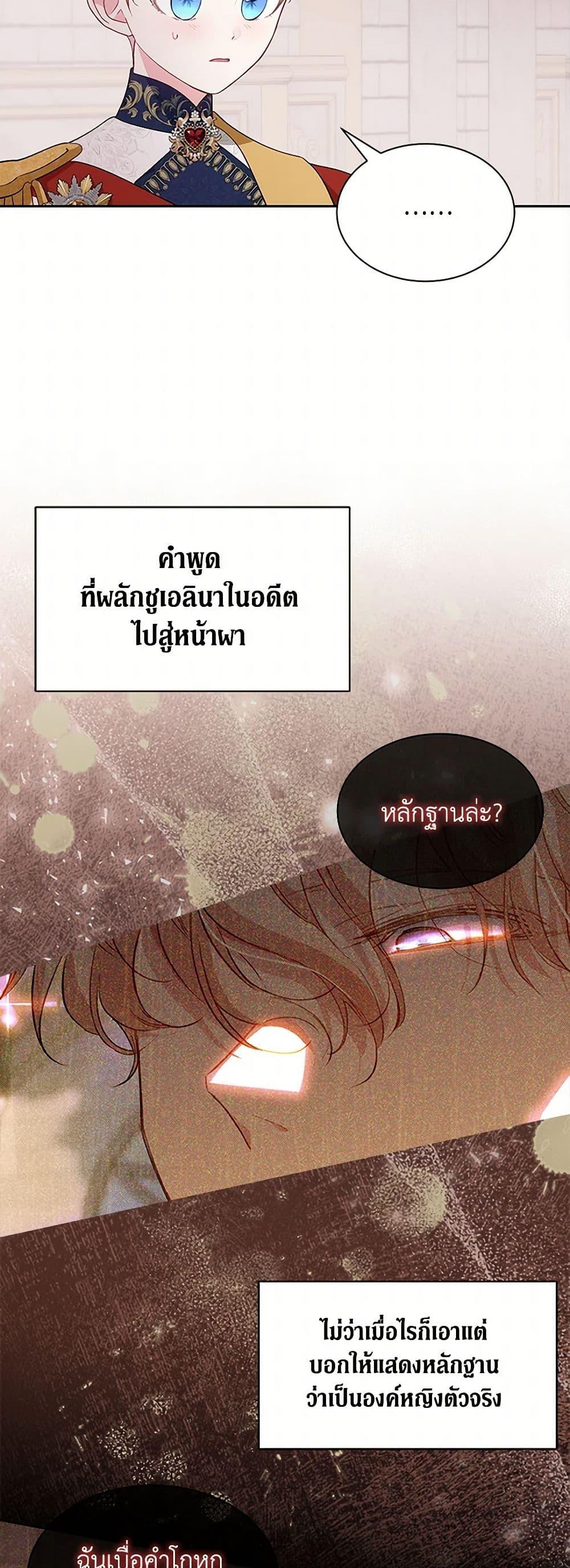 Obsessed With Shuelina ตอนที่ 33 44