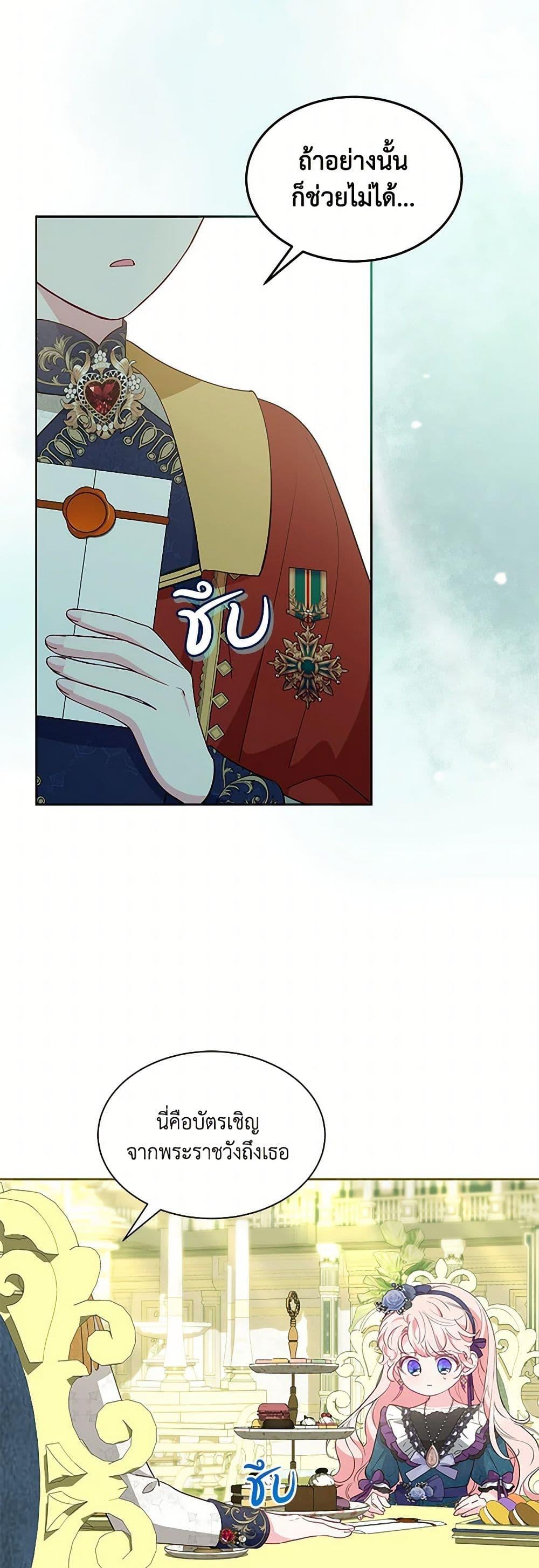 Obsessed With Shuelina ตอนที่ 34 20