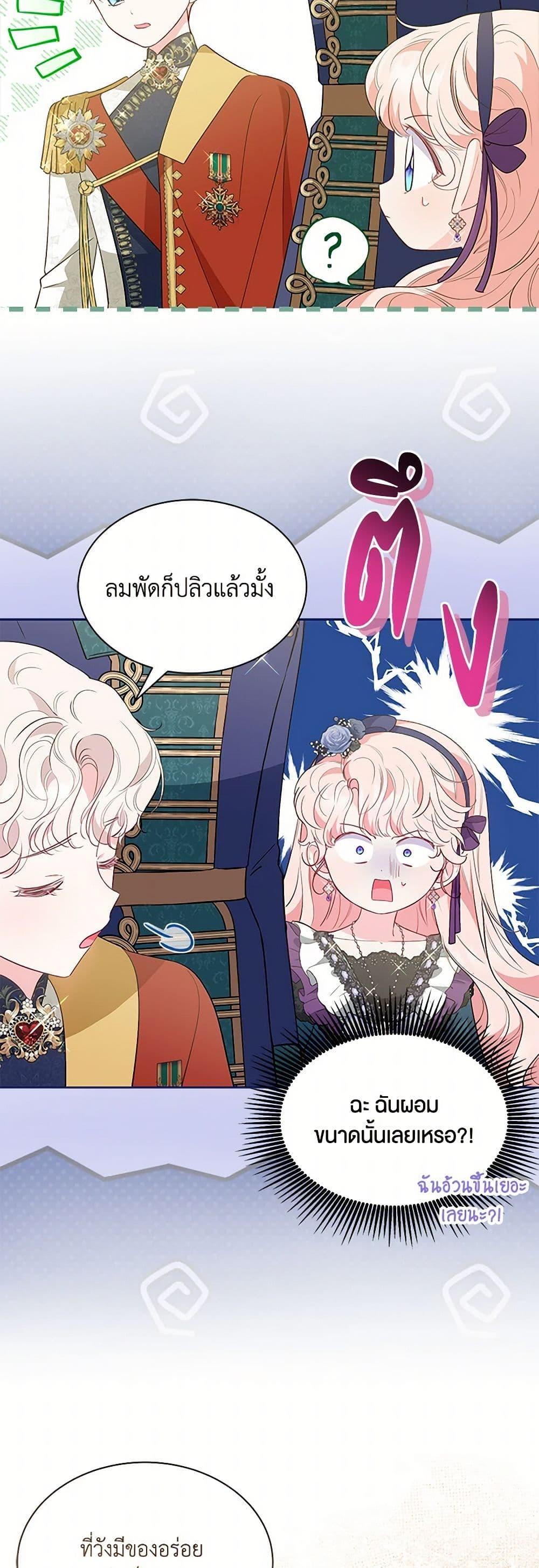 Obsessed With Shuelina ตอนที่ 34 11
