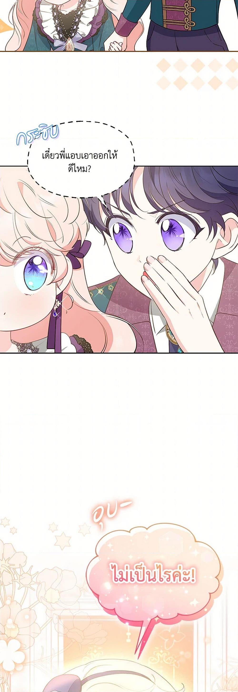 Obsessed With Shuelina ตอนที่ 34 15