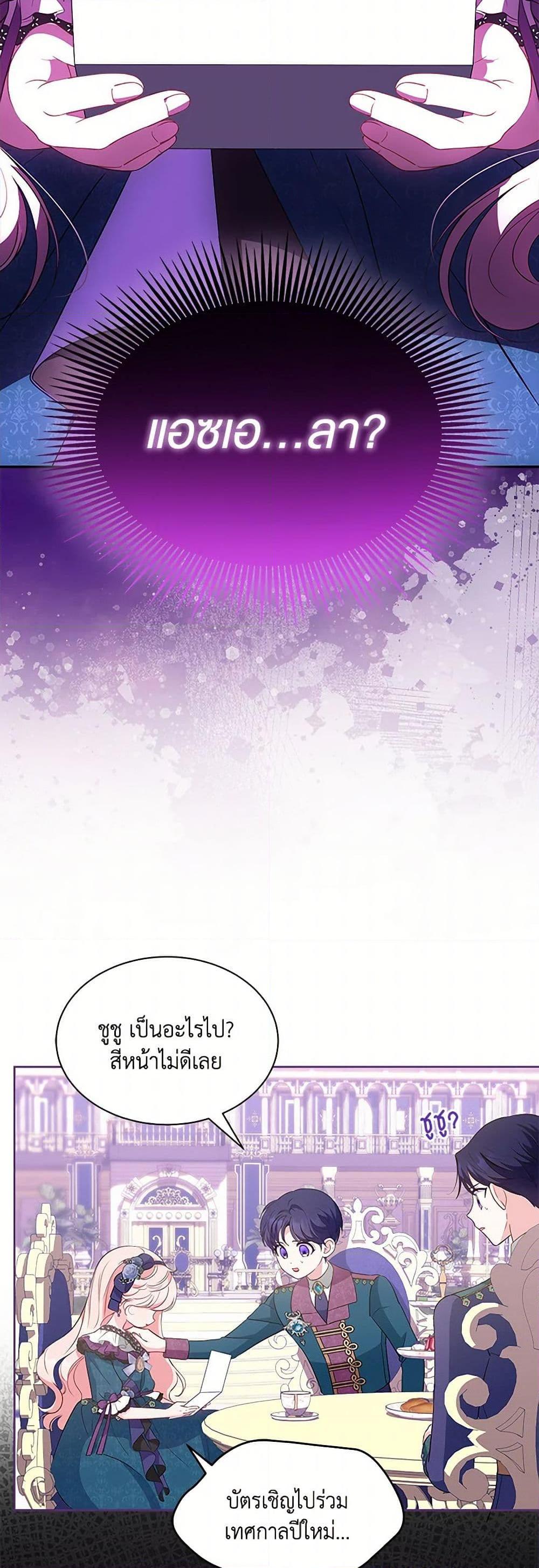 Obsessed With Shuelina ตอนที่ 34 23