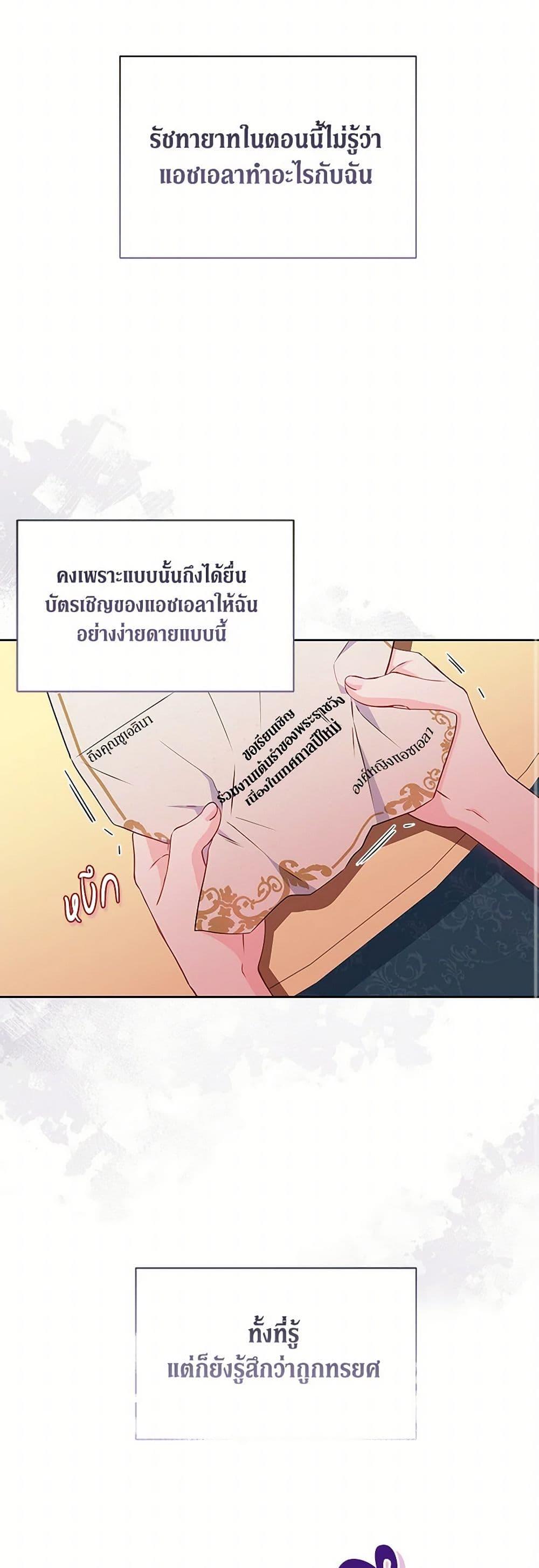 Obsessed With Shuelina ตอนที่ 34 25