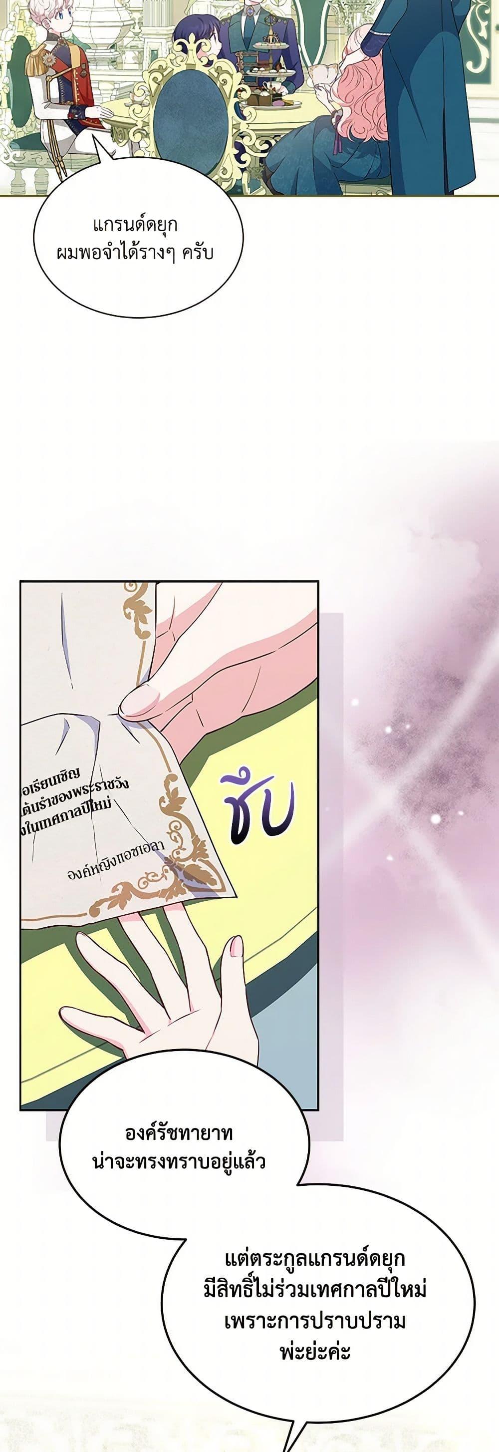 Obsessed With Shuelina ตอนที่ 34 34
