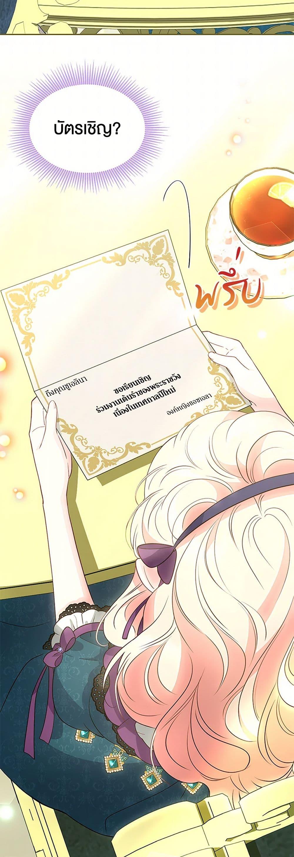 Obsessed With Shuelina ตอนที่ 34 21