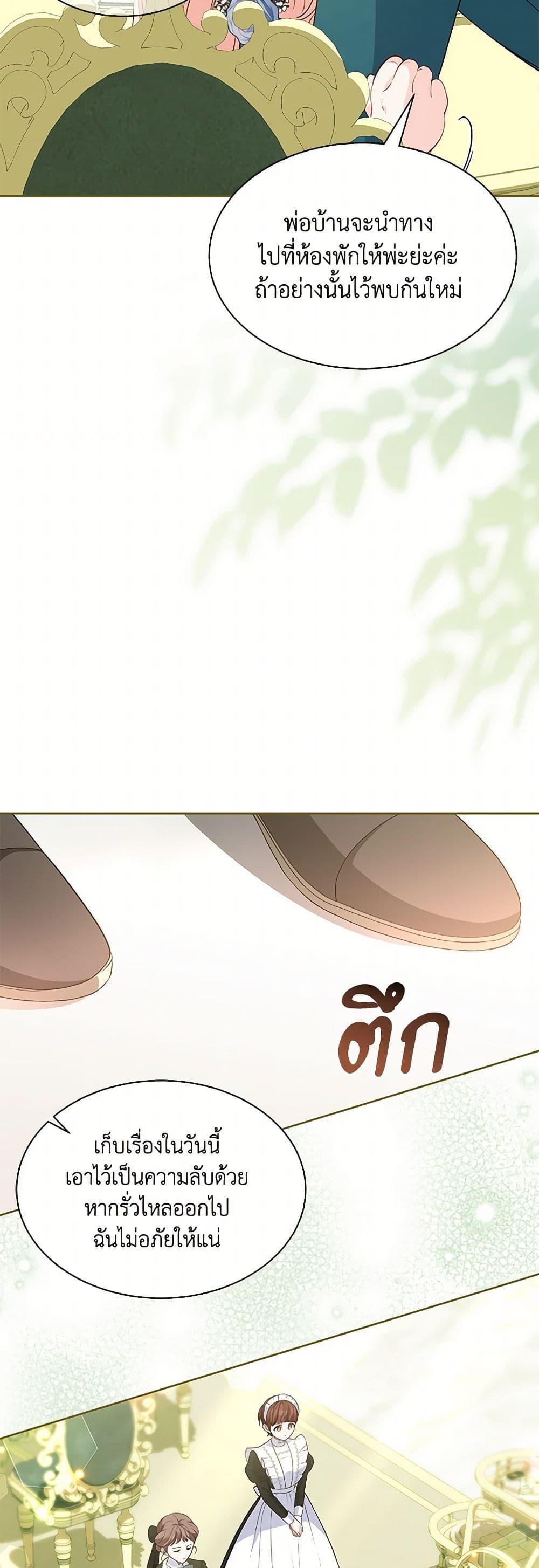 Obsessed With Shuelina ตอนที่ 34 46