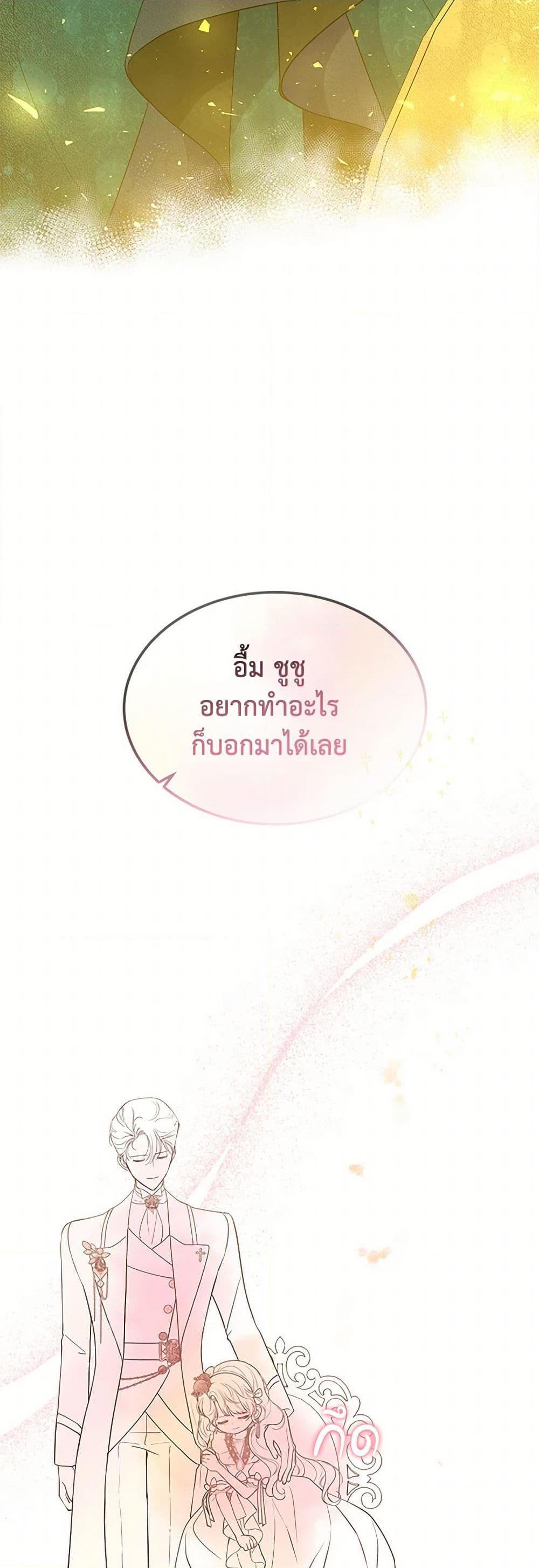 Obsessed With Shuelina ตอนที่ 34 43