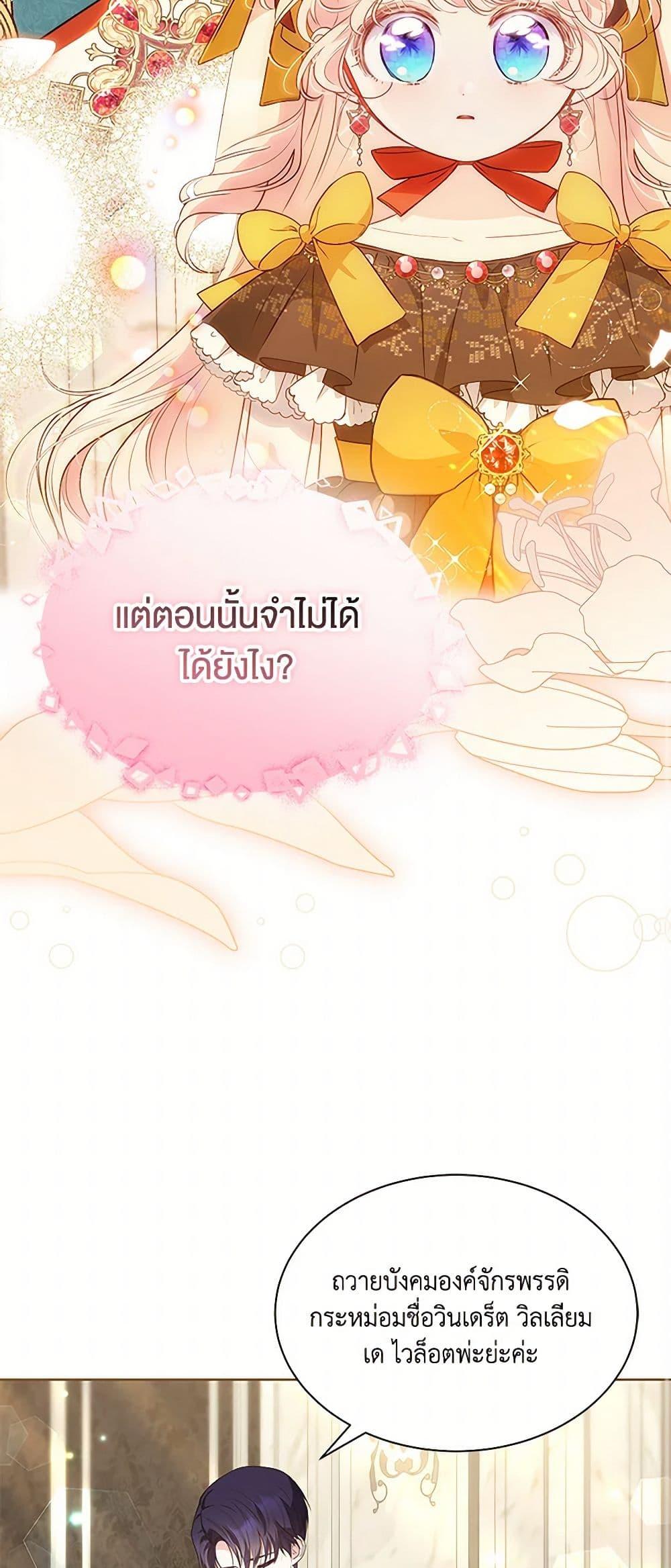 Obsessed With Shuelina ตอนที่ 35 11