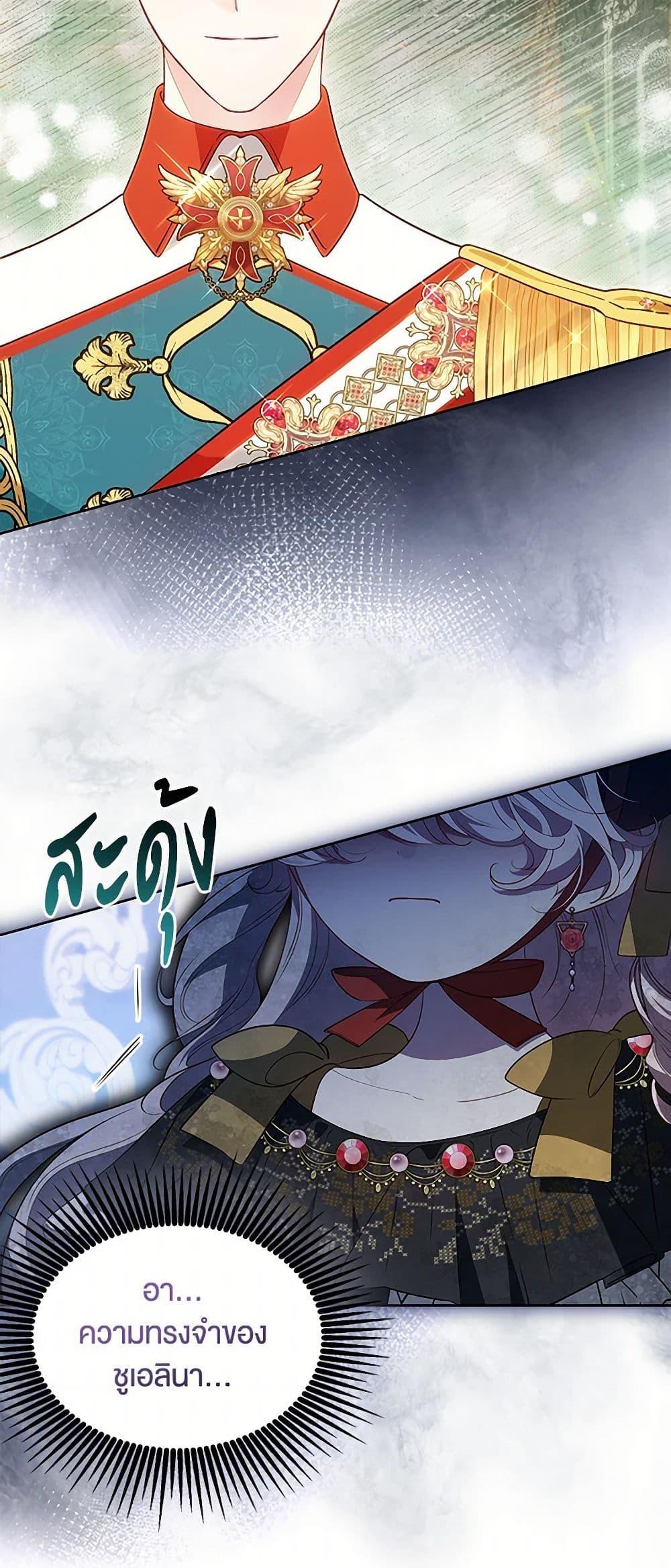 Obsessed With Shuelina ตอนที่ 35 14