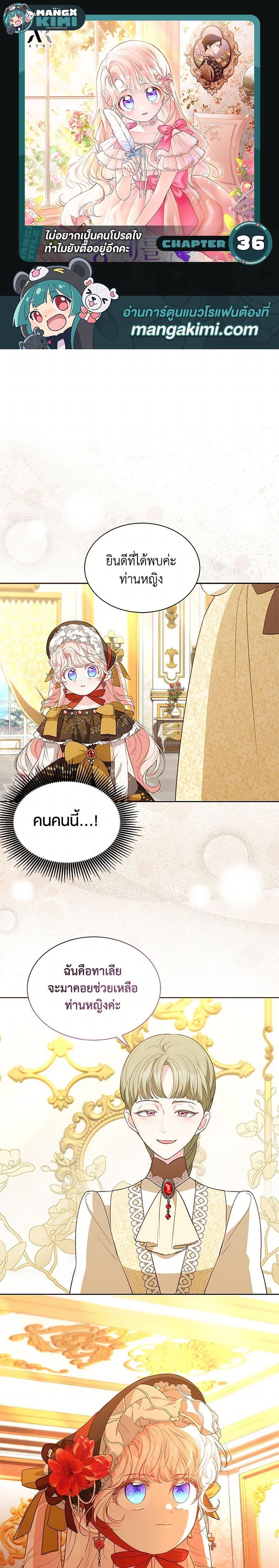 Obsessed With Shuelina ตอนที่ 36 1