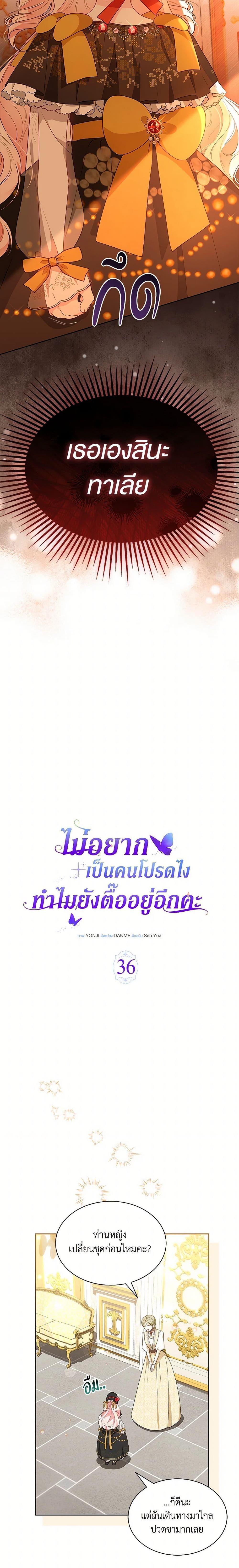 Obsessed With Shuelina ตอนที่ 36 2