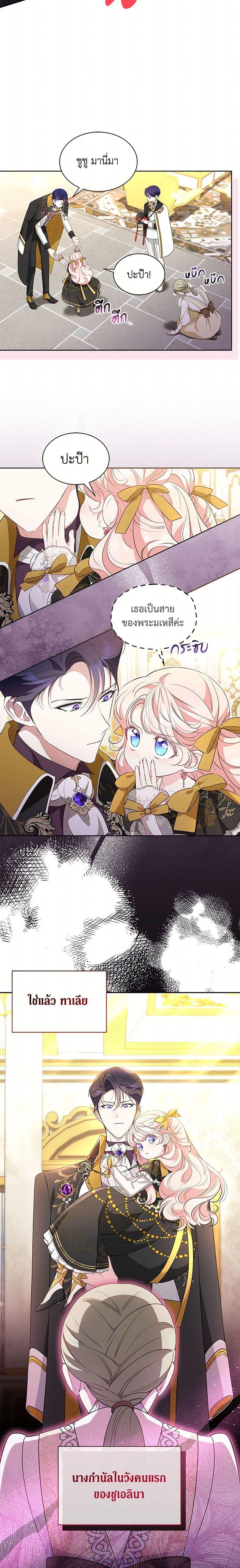 Obsessed With Shuelina ตอนที่ 36 6