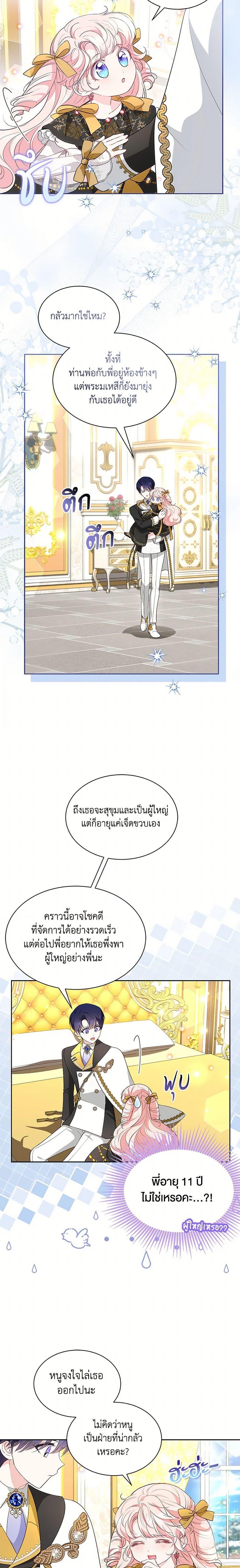 Obsessed With Shuelina ตอนที่ 36 12