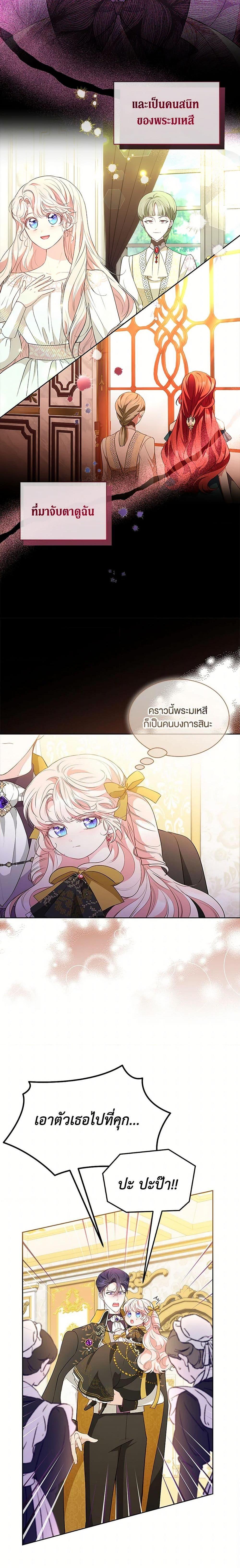 Obsessed With Shuelina ตอนที่ 36 7
