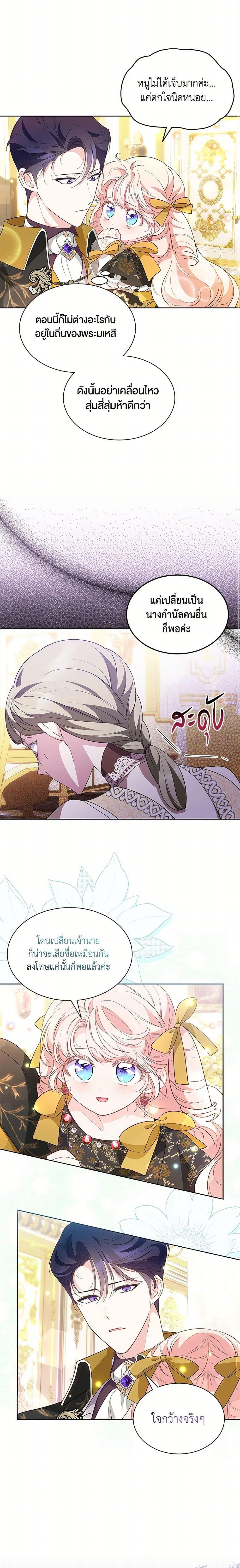 Obsessed With Shuelina ตอนที่ 36 8