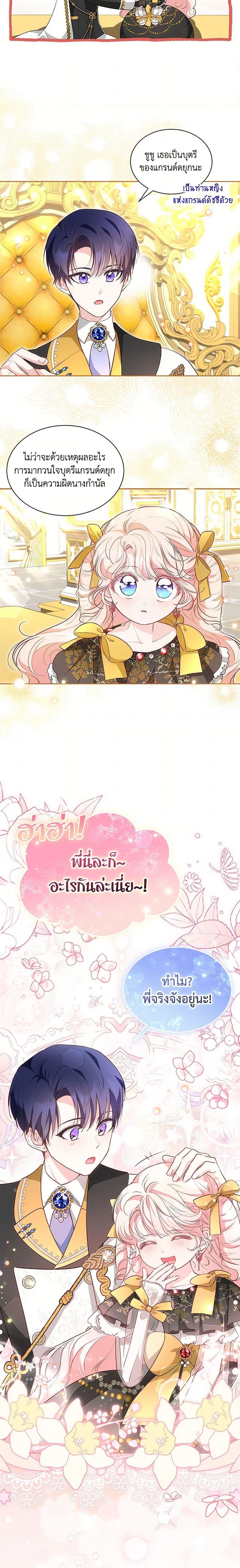 Obsessed With Shuelina ตอนที่ 36 14