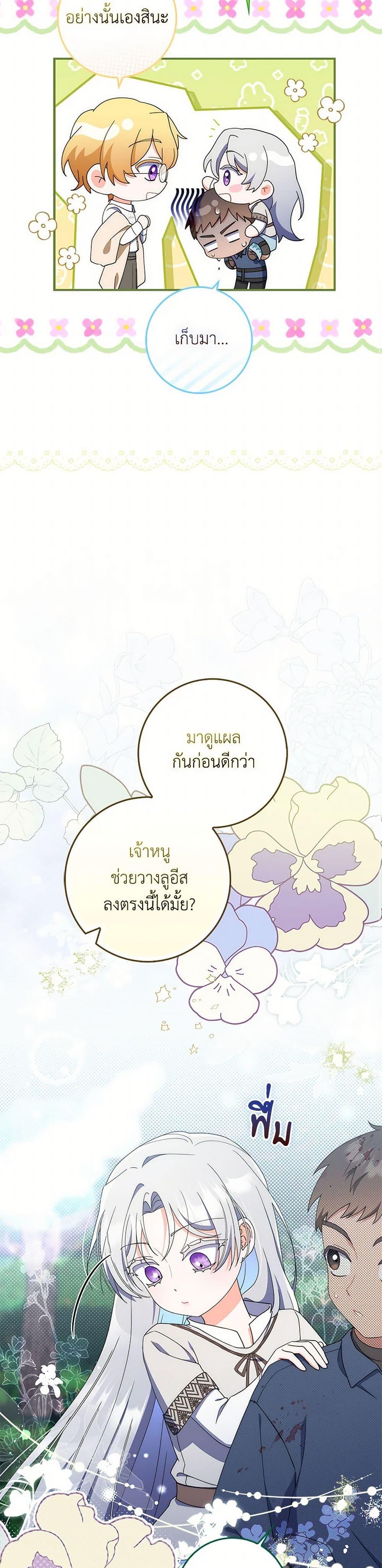 I Listened to My Husband and Brought In a Lover ตอนที่ 53 12