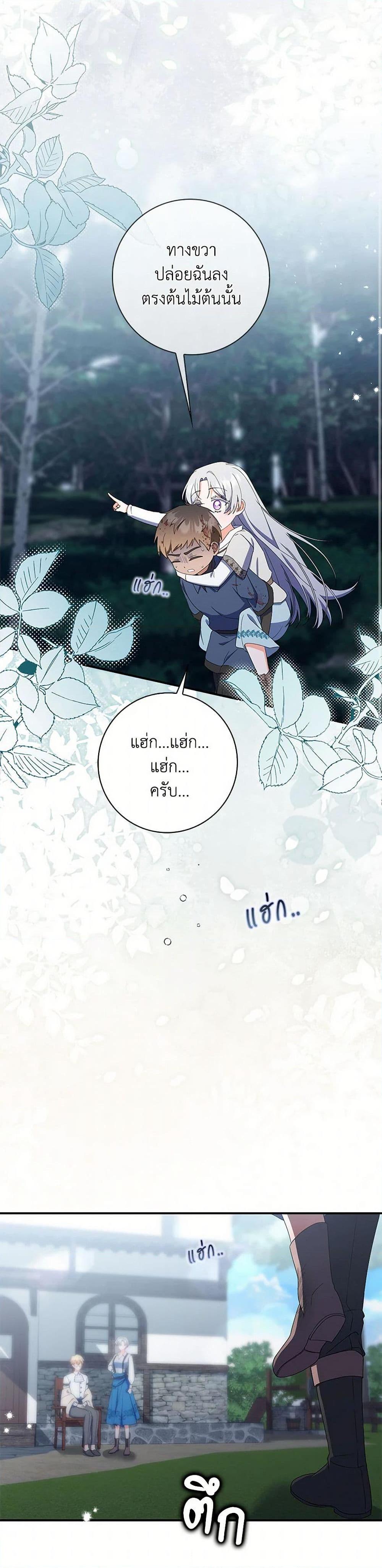 I Listened to My Husband and Brought In a Lover ตอนที่ 53 7