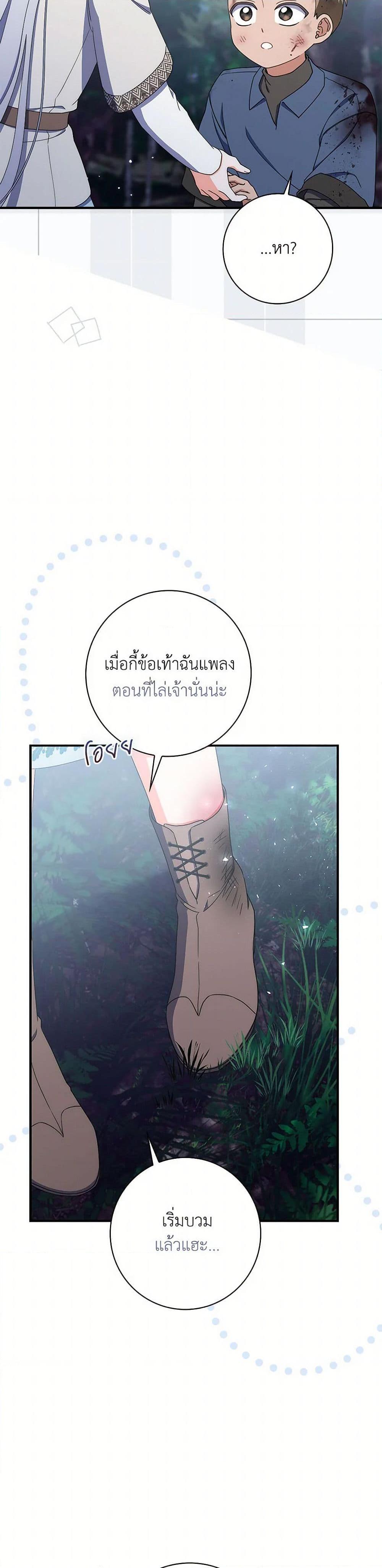 I Listened to My Husband and Brought In a Lover ตอนที่ 53 5