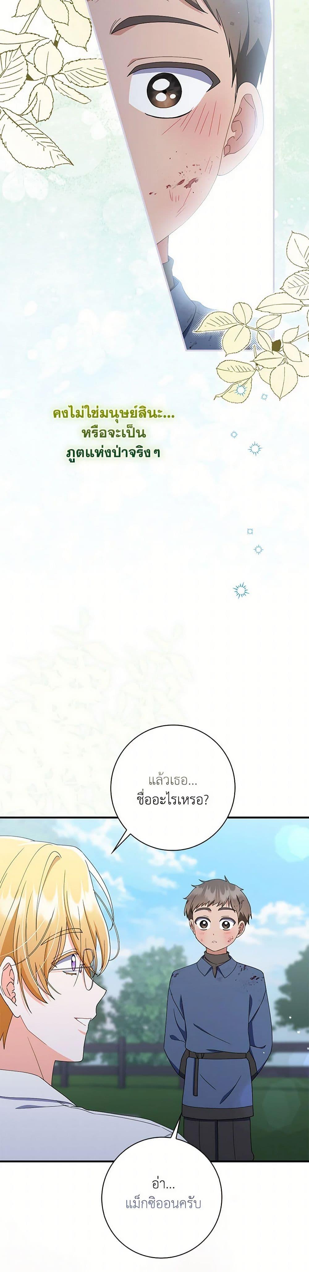 I Listened to My Husband and Brought In a Lover ตอนที่ 53 15
