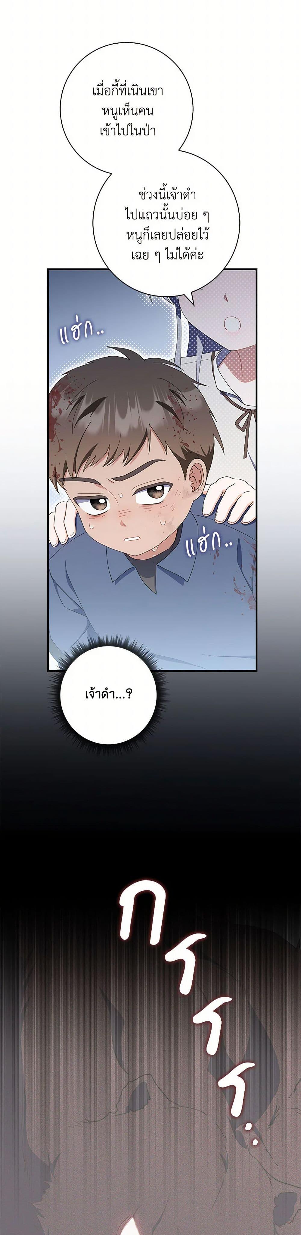 I Listened to My Husband and Brought In a Lover ตอนที่ 53 9