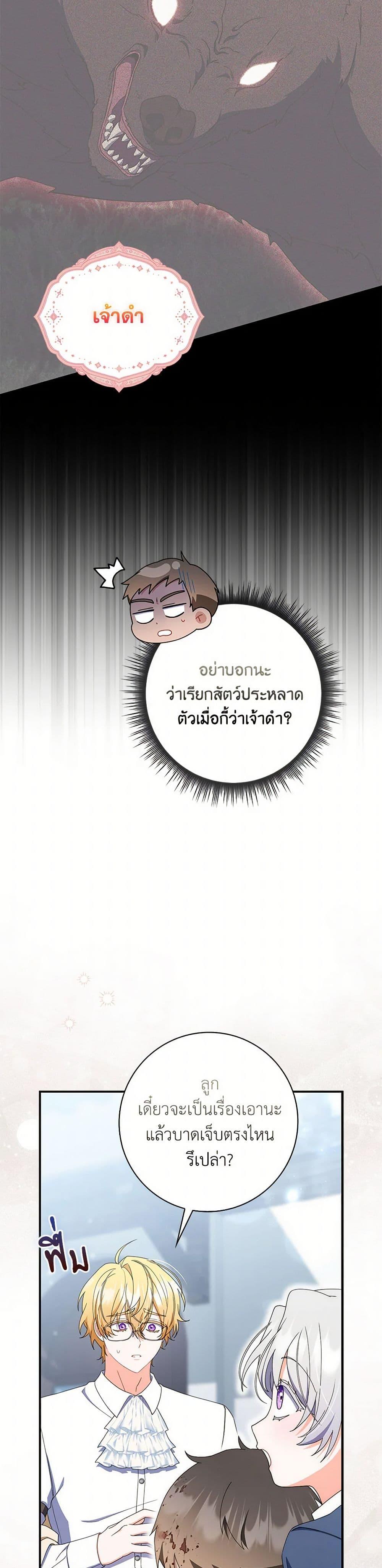 I Listened to My Husband and Brought In a Lover ตอนที่ 53 10