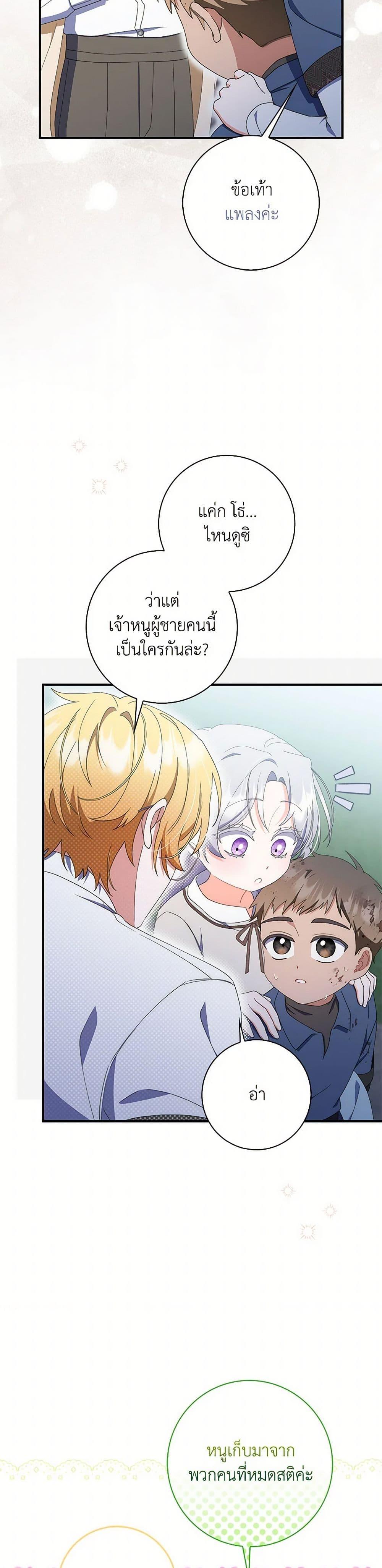 I Listened to My Husband and Brought In a Lover ตอนที่ 53 11